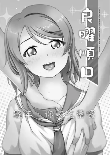 [Jakelian] 良曜順口 Fhentai - Page 2