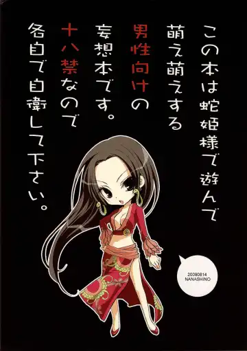 [Mura.] IMAGINATION ~Hebihime-sama no Otawamure~ Fhentai - Page 18