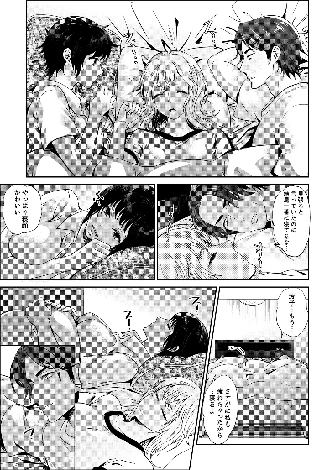 [Mothica] Sensei, Houkago LoveHo de H Shiyo...? [Kanzenban] 2 Fhentai - Page 11
