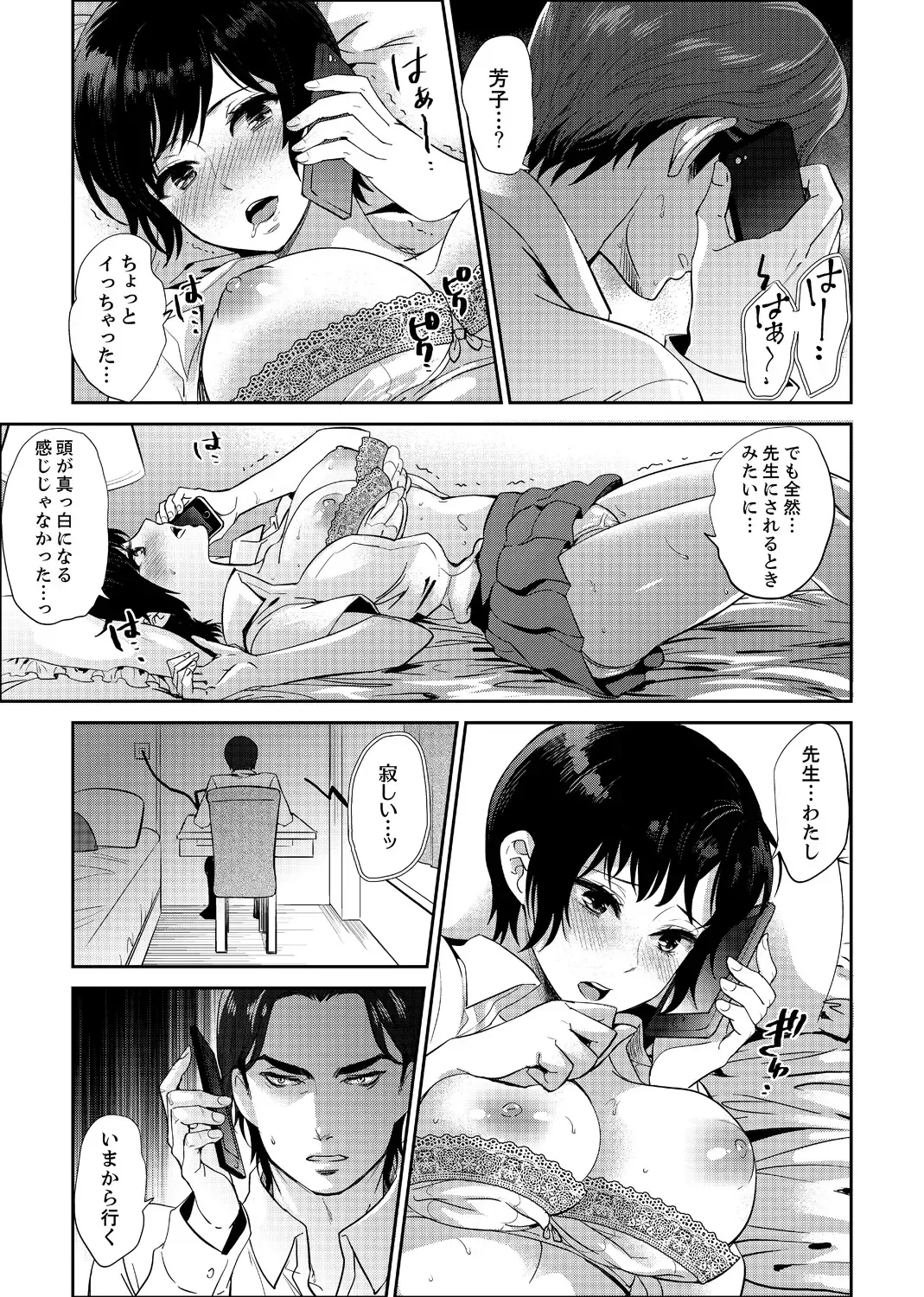 [Mothica] Sensei, Houkago LoveHo de H Shiyo...? [Kanzenban] 2 Fhentai - Page 21
