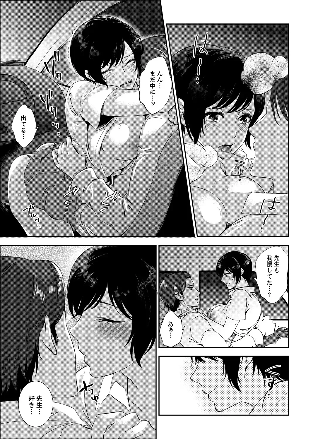 [Mothica] Sensei, Houkago LoveHo de H Shiyo...? [Kanzenban] 2 Fhentai - Page 37