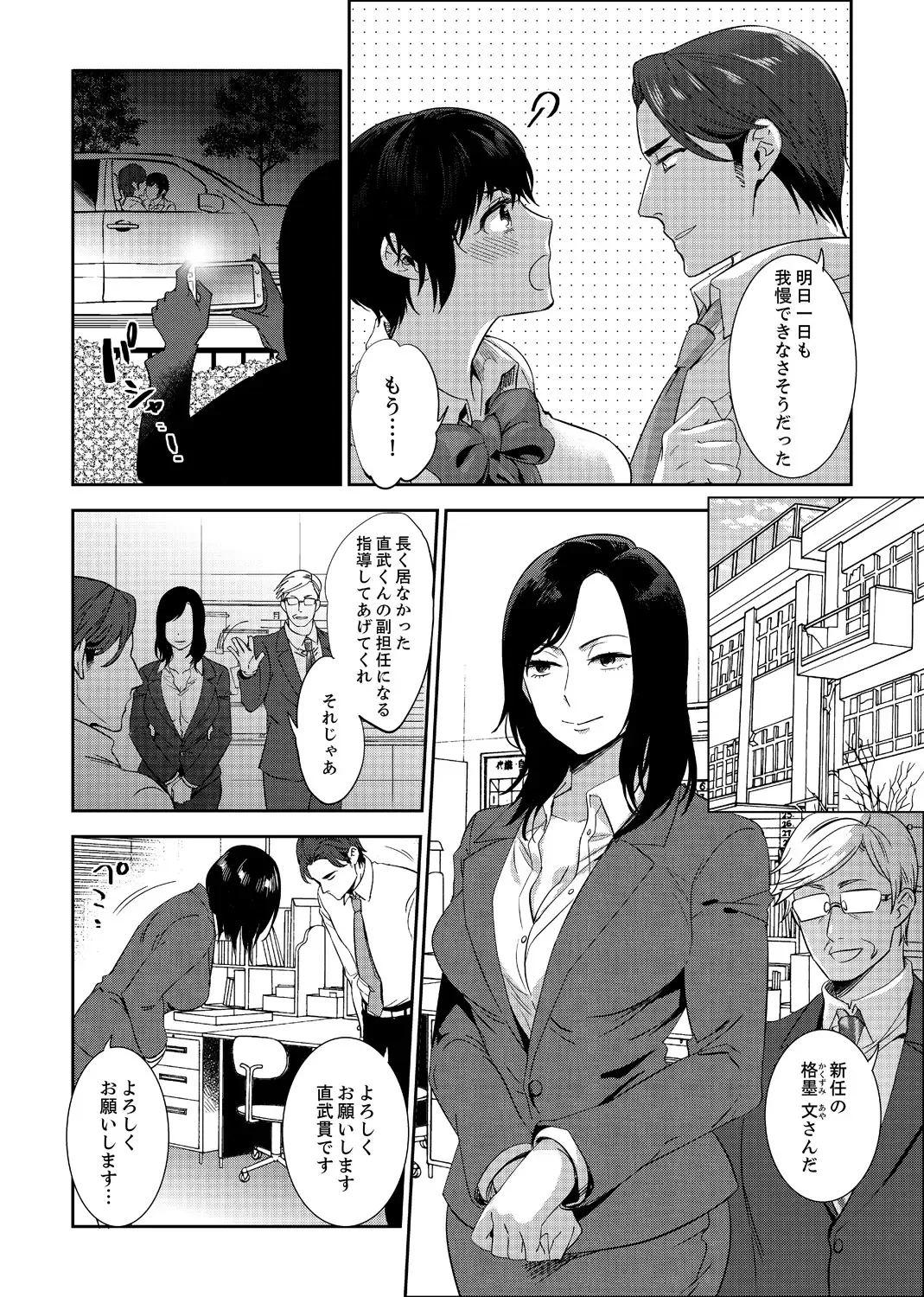 [Mothica] Sensei, Houkago LoveHo de H Shiyo...? [Kanzenban] 2 Fhentai - Page 40