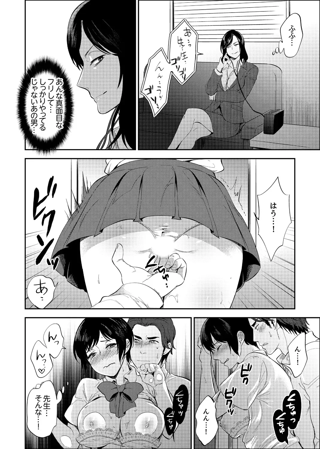 [Mothica] Sensei, Houkago LoveHo de H Shiyo...? [Kanzenban] 2 Fhentai - Page 72