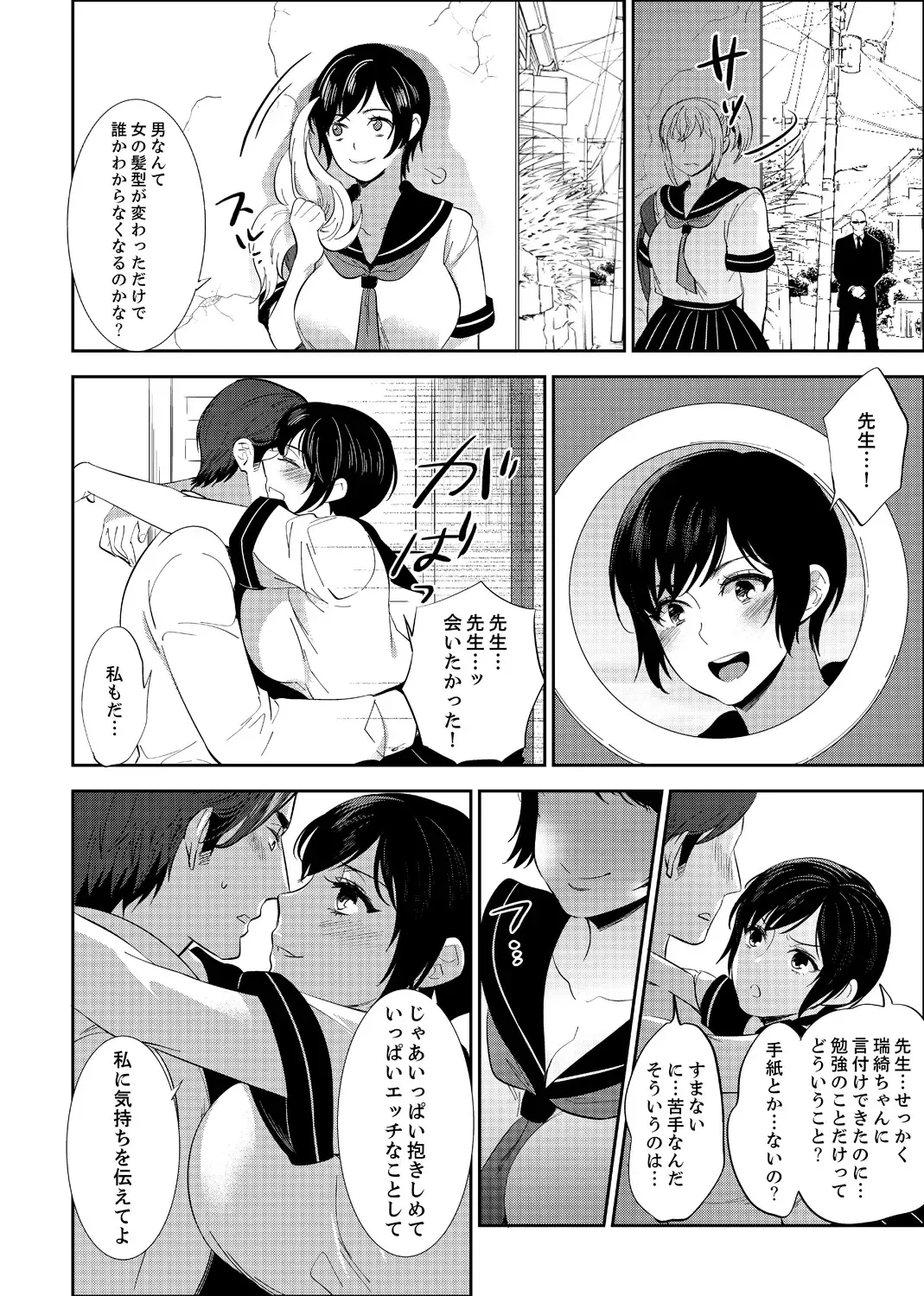 [Mothica] Sensei, Houkago LoveHo de H Shiyo...? [Kanzenban] 2 Fhentai - Page 86