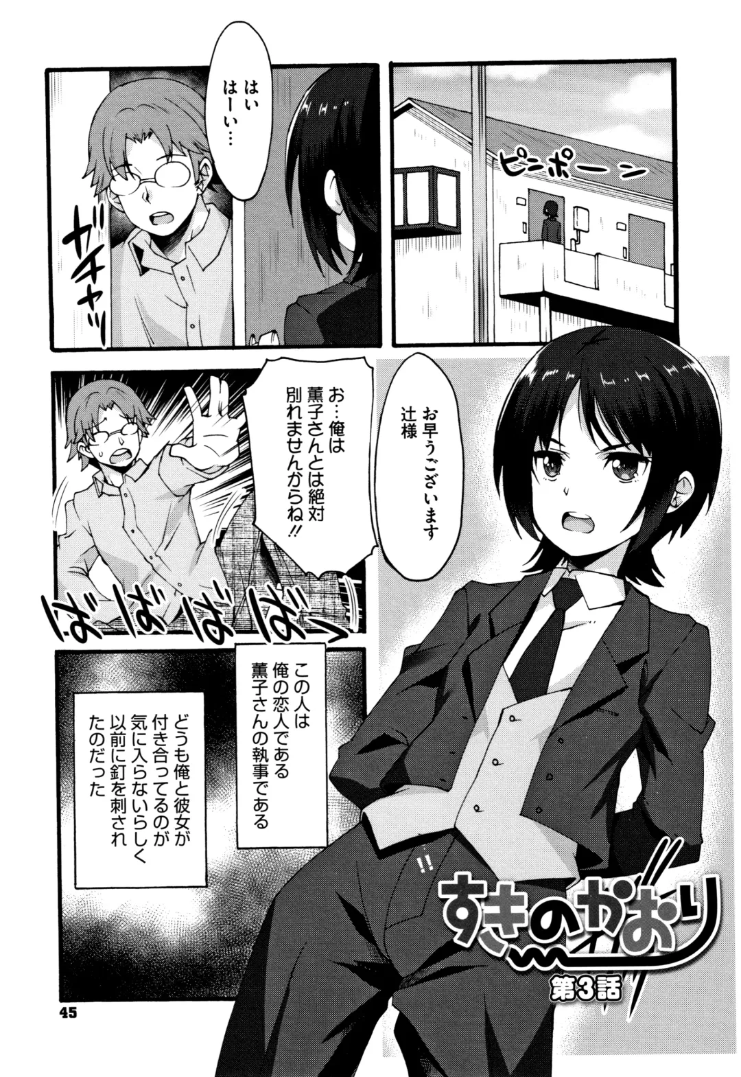 [Shinozuka Atsuto] Suki no Katachi Fhentai - Page 46