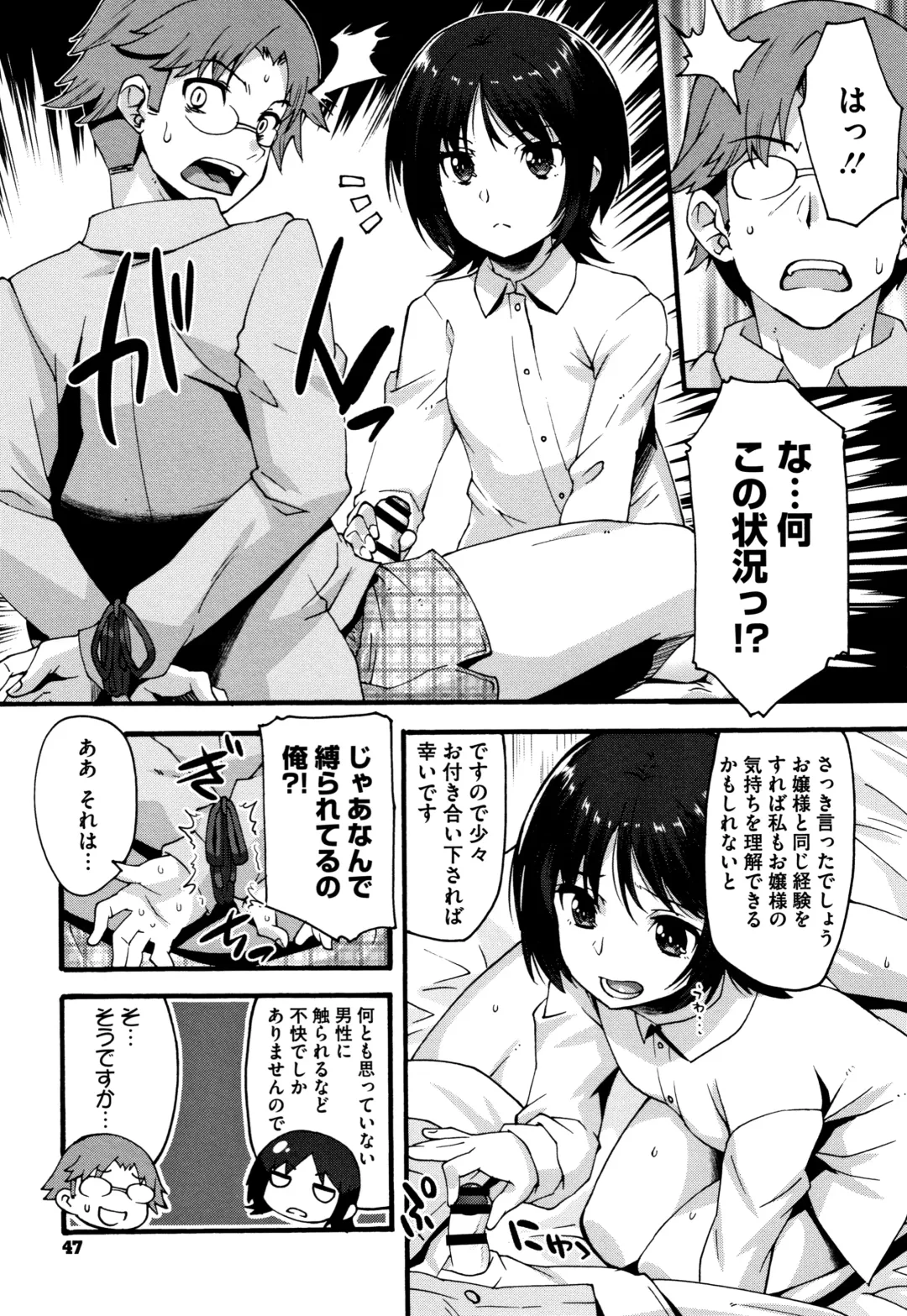 [Shinozuka Atsuto] Suki no Katachi Fhentai - Page 48