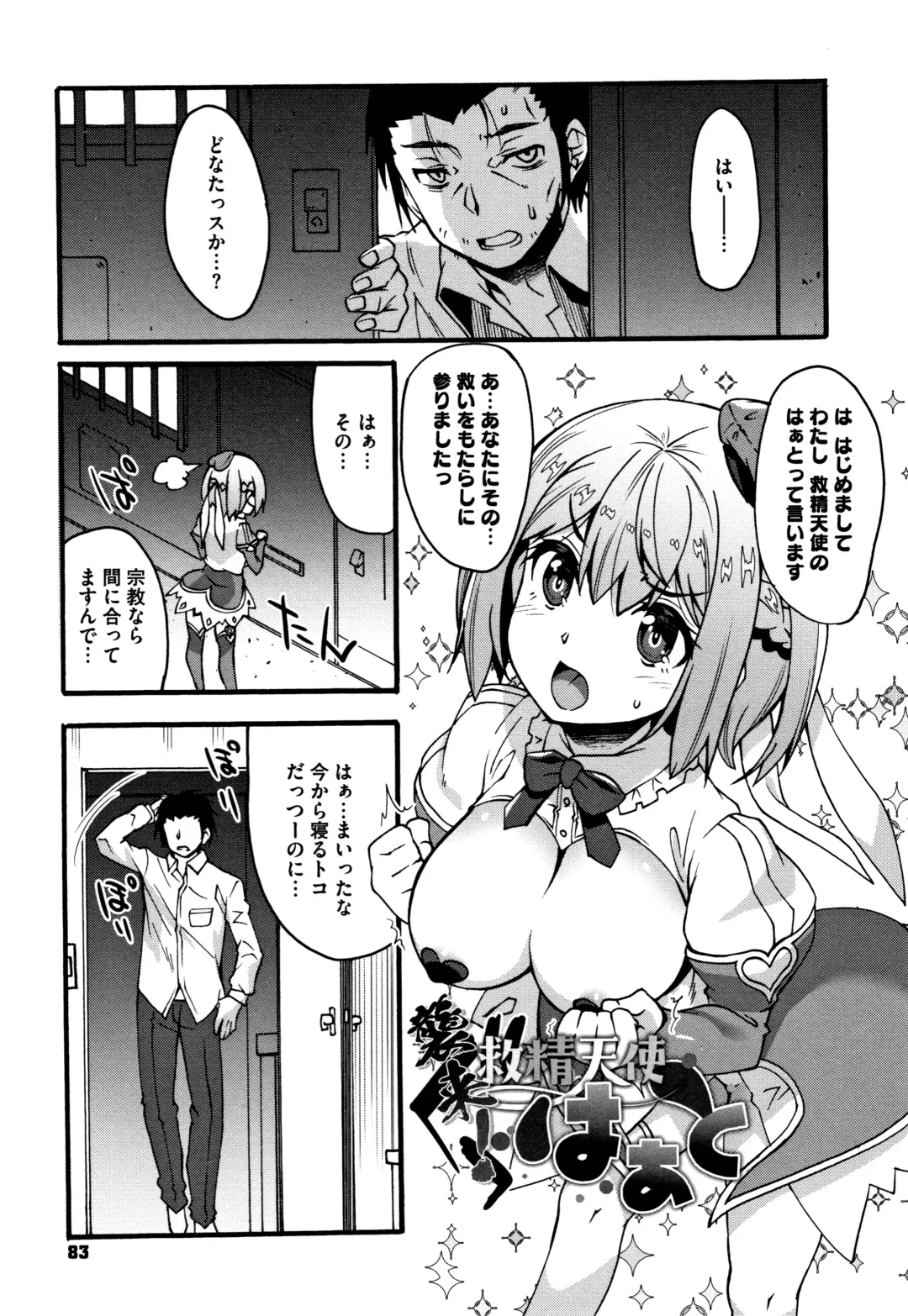 [Shinozuka Atsuto] Suki no Katachi Fhentai - Page 84