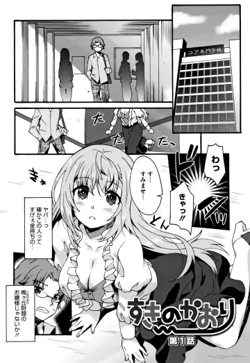 [Shinozuka Atsuto] Suki no Katachi Fhentai - Page 6