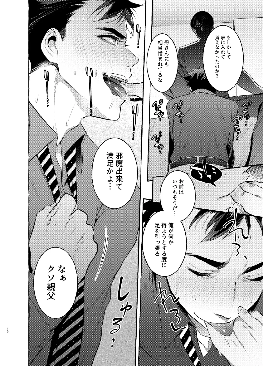 [Itami] Wanwan Otou-san 3 Fhentai - Page 10