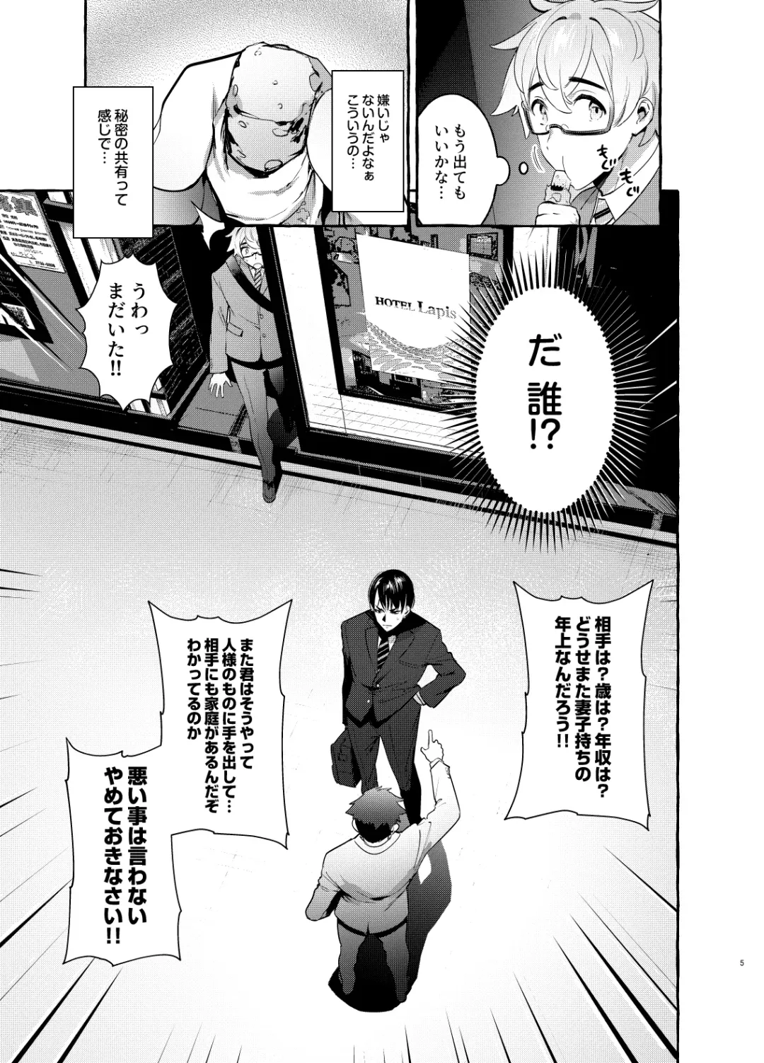 [Itami] Wanwan Otou-san 3 Fhentai - Page 5