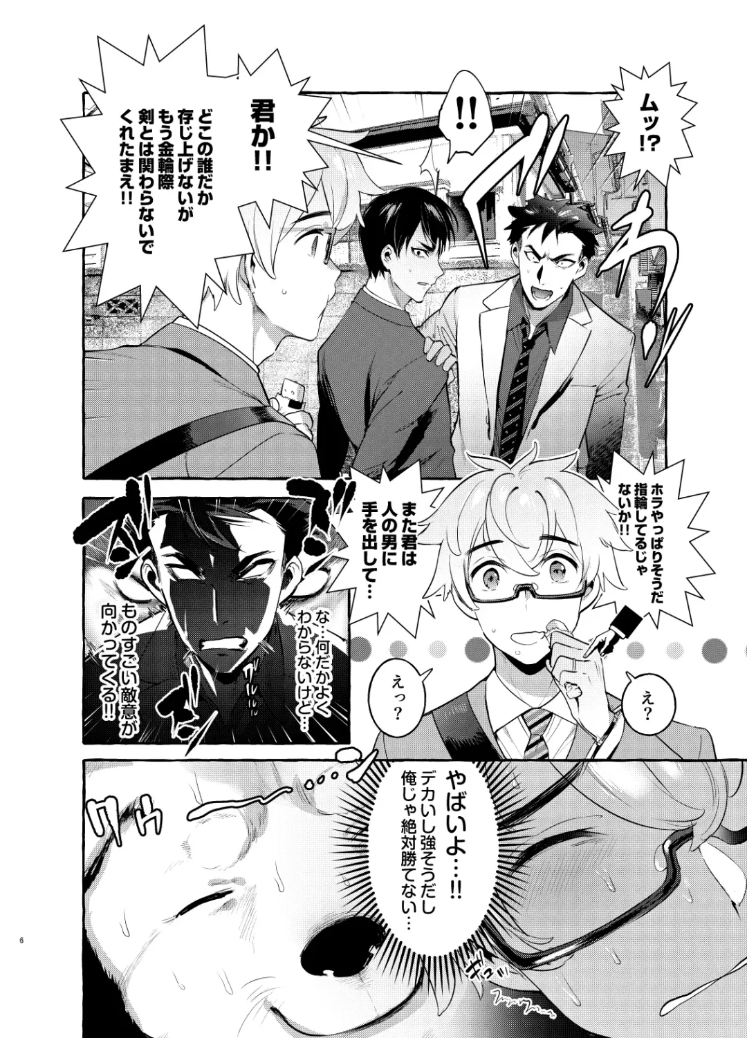 [Itami] Wanwan Otou-san 3 Fhentai - Page 6