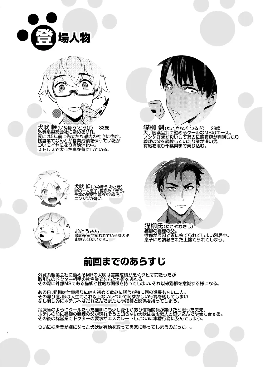 [Itami] Wanwan Otou-san 4 Fhentai - Page 4