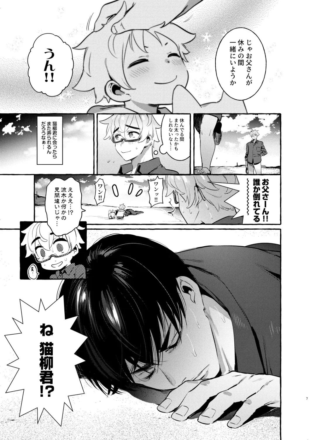 [Itami] Wanwan Otou-san 4 Fhentai - Page 7