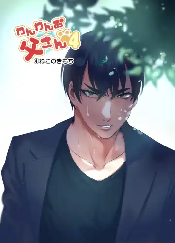 [Itami] Wanwan Otou-san 4 Fhentai - Page 3