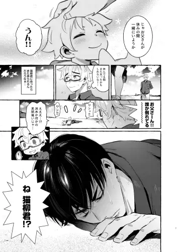 [Itami] Wanwan Otou-san 4 Fhentai - Page 7