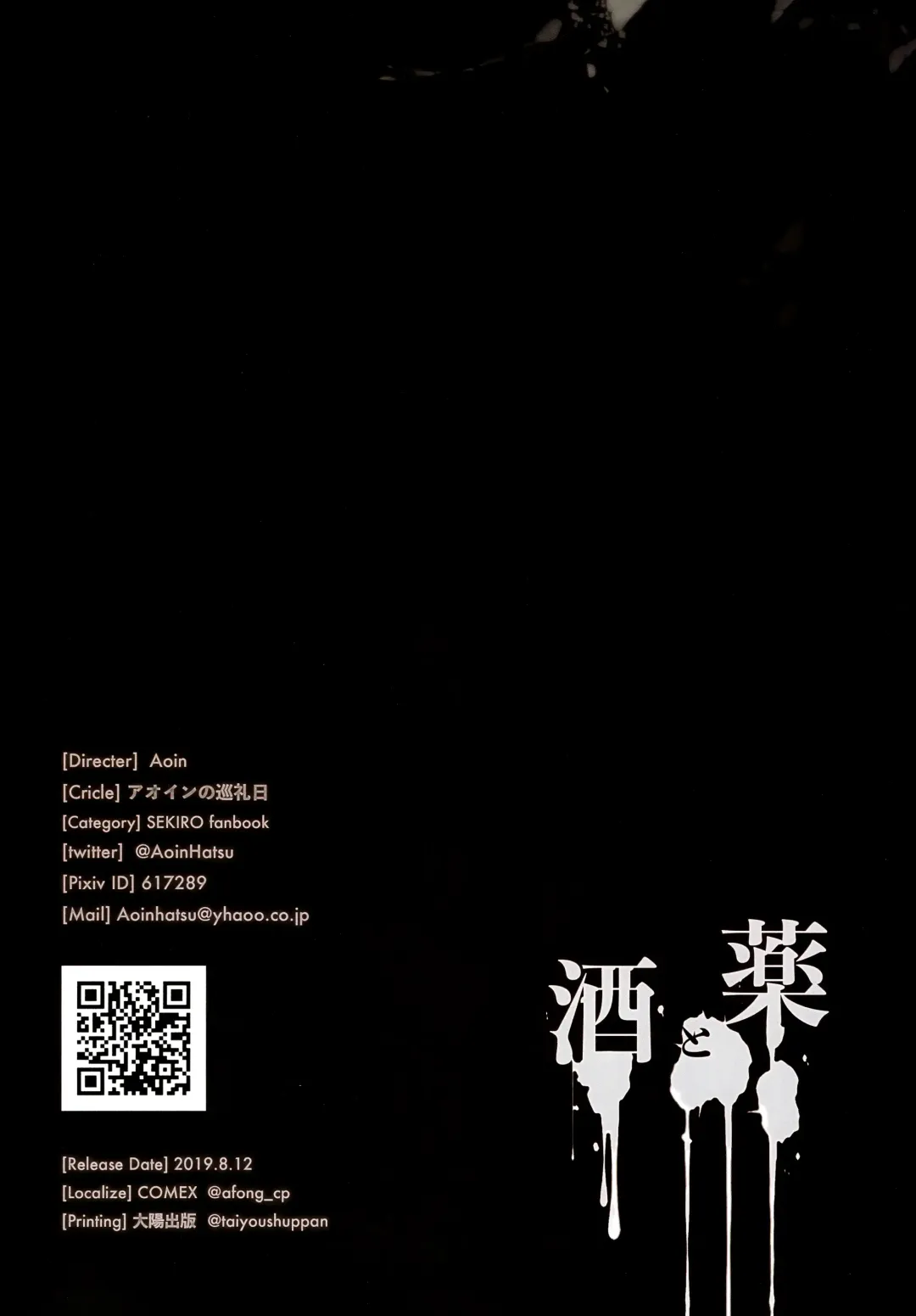 [Aoin] Sake to Kusuri - Alcohol & Drug Fhentai - Page 21