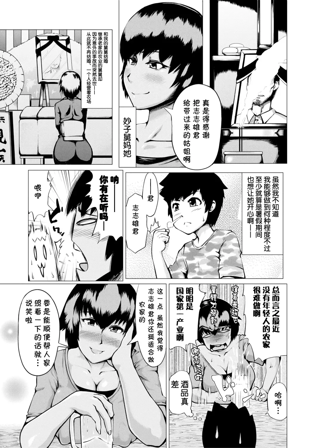 [Kizaru] Natsu no Maboroshi Fhentai - Page 3