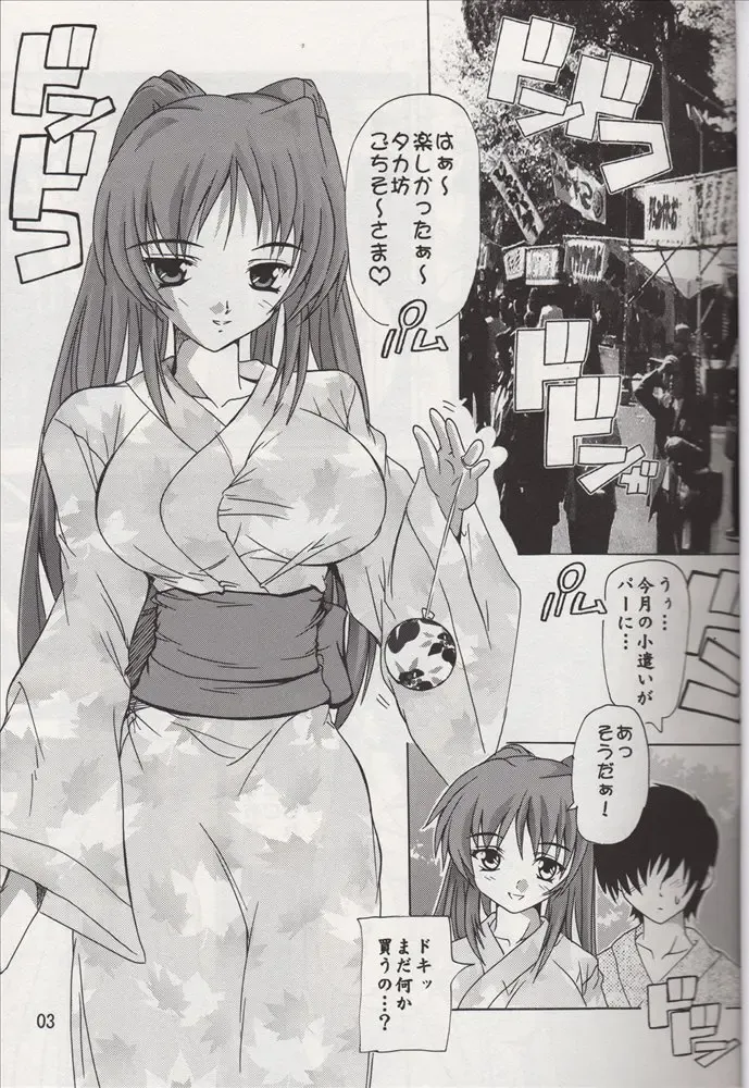 [Natsuka Q-ya] Tama-nee to Yukata!! Fhentai - Page 2