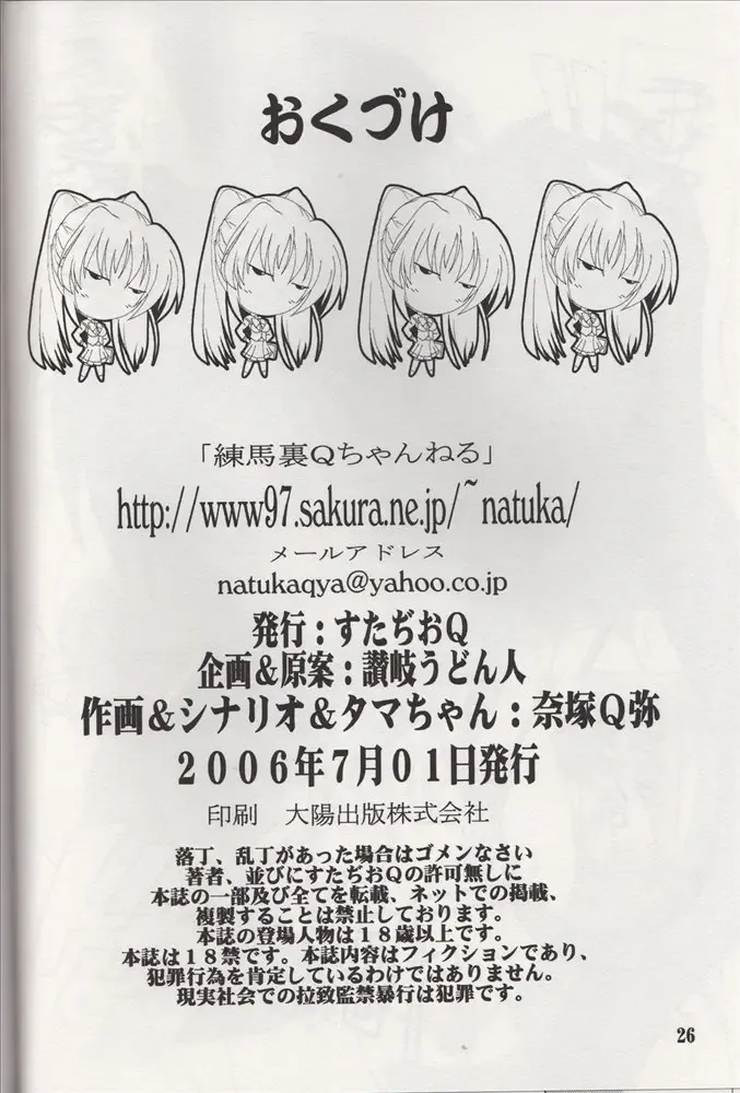 [Natsuka Q-ya] Tama-nee to Yukata!! Fhentai - Page 25