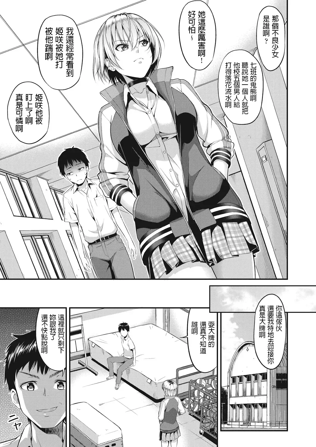 [Takano Yuki] Amanojaku Fhentai - Page 3