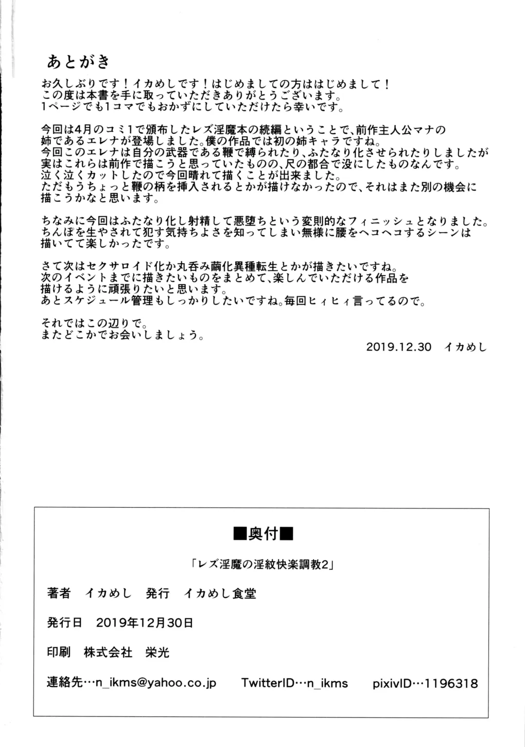 [Ikameshi] Les Inma no Inmon Kairaku Choukyou 2 Fhentai - Page 25