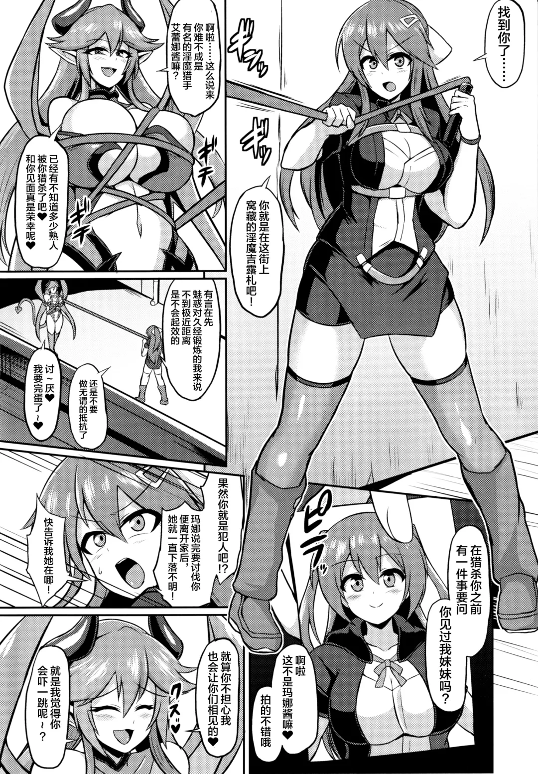 [Ikameshi] Les Inma no Inmon Kairaku Choukyou 2 Fhentai - Page 3