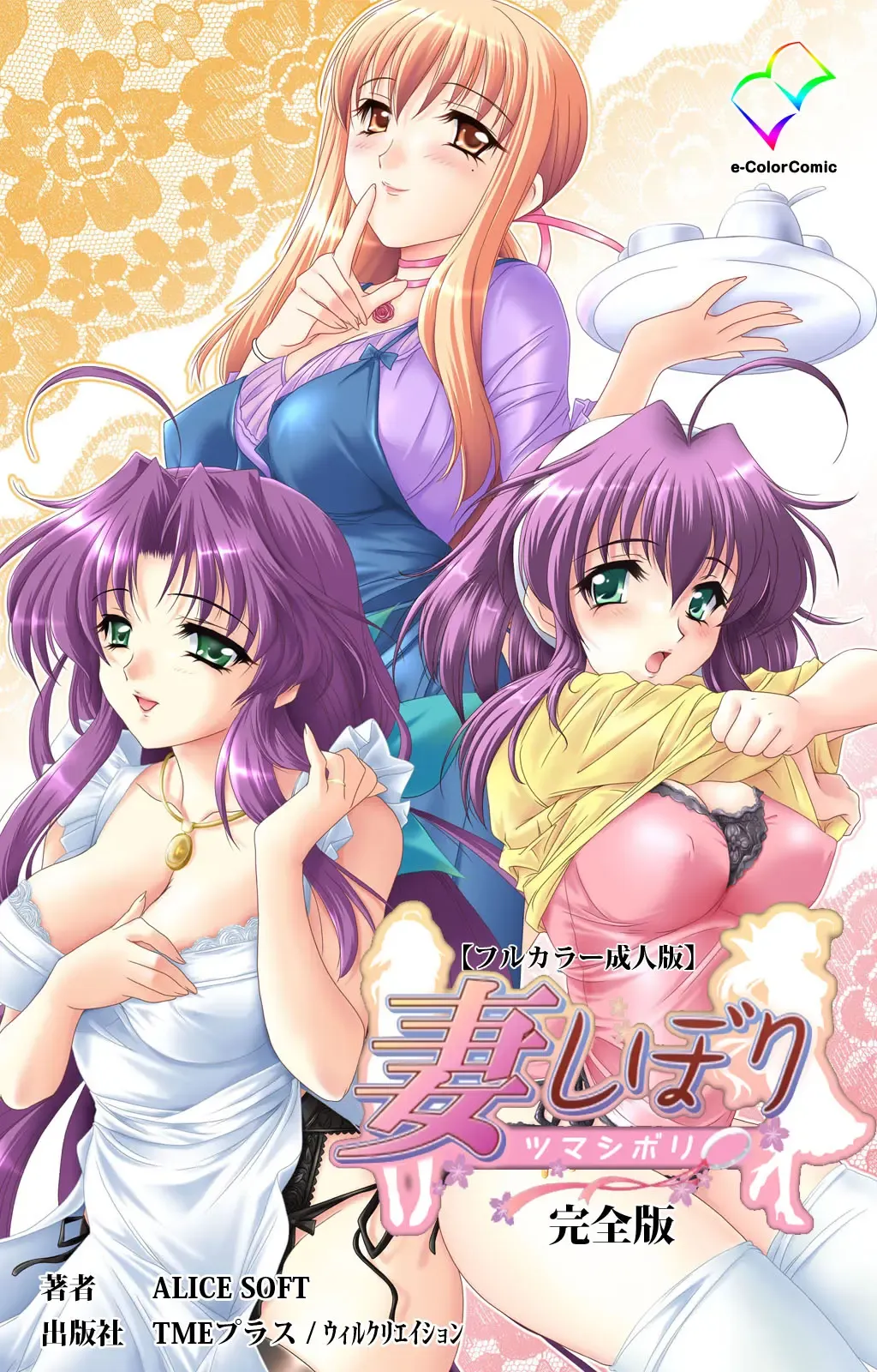 Tsuma Shibori Kanzenban Fhentai - Page 1