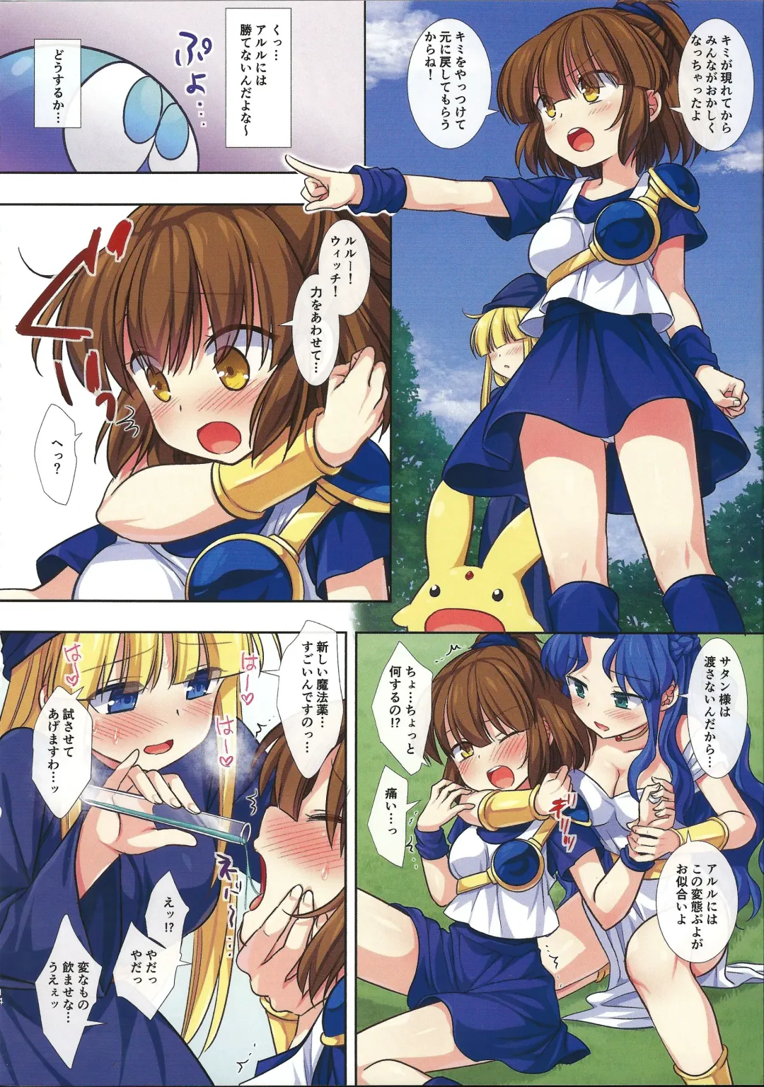 [Nagiyama] Ero Puyo SUN - Tensei Shitara Puyo datta Ken2 Fhentai - Page 12