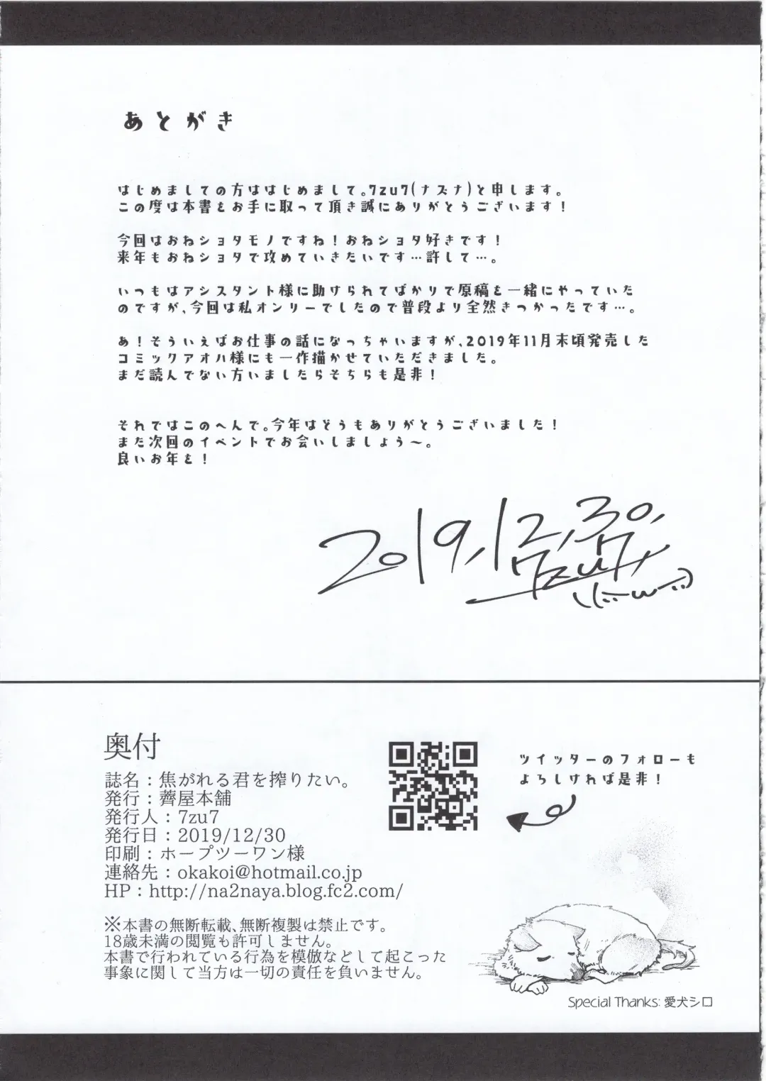 [7zu7] Kogareru Kimi o Shiboritai. Fhentai - Page 28