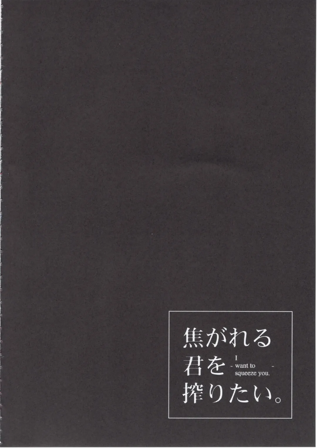 [7zu7] Kogareru Kimi o Shiboritai. Fhentai - Page 4