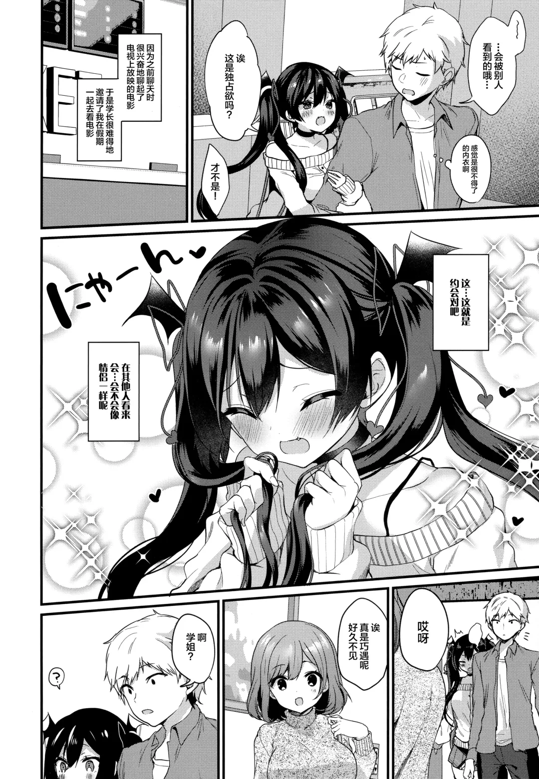 [Ayuma Sayu] Koakuma-chan no Kougeki! 3 Onnanoko no toilet de Hen Fhentai - Page 6