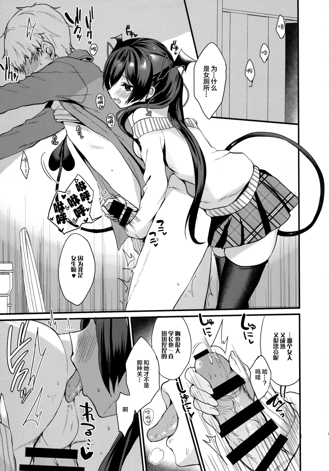[Ayuma Sayu] Koakuma-chan no Kougeki! 3 Onnanoko no toilet de Hen Fhentai - Page 9