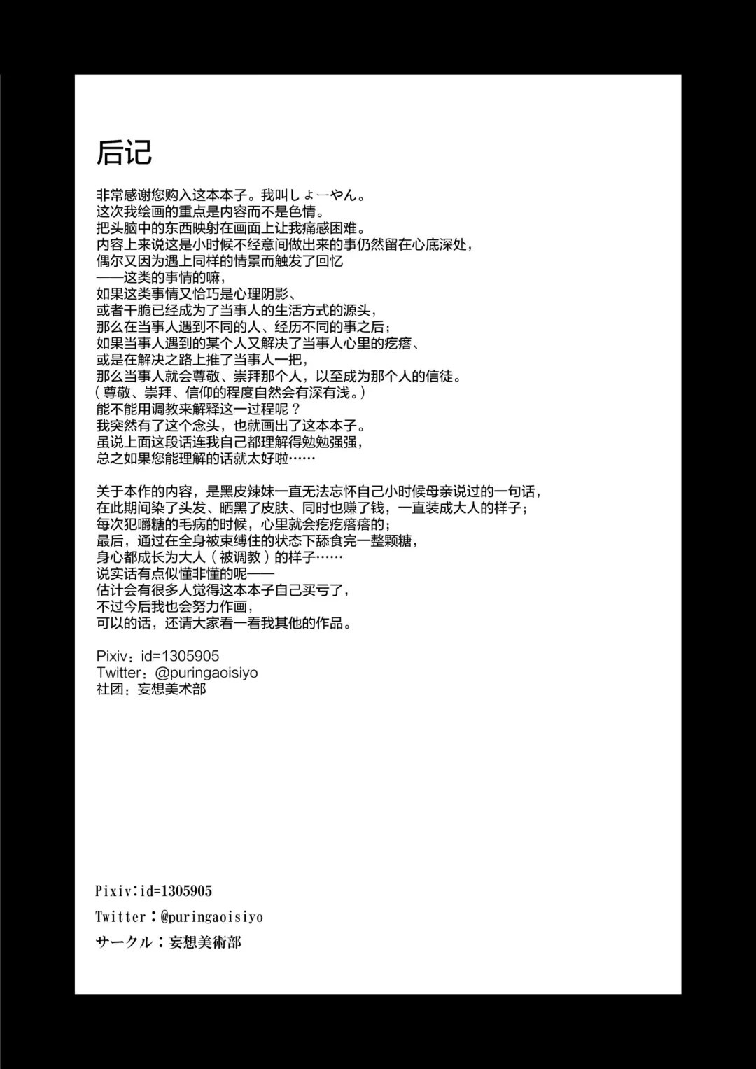 [Sho-yan] Amedama Fhentai - Page 17