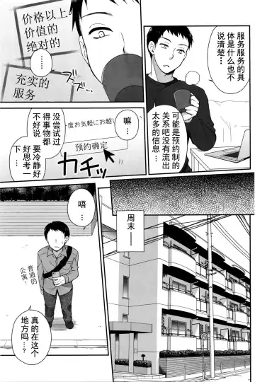 [Aiyoshi Hazuki] Premium Service Fhentai - Page 3