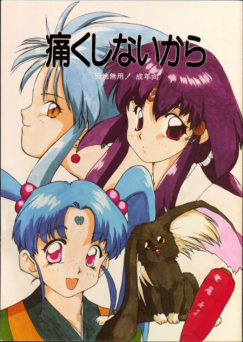 [Nishiki Yoshimune] Itaku Shinai Kara Fhentai - Page 1