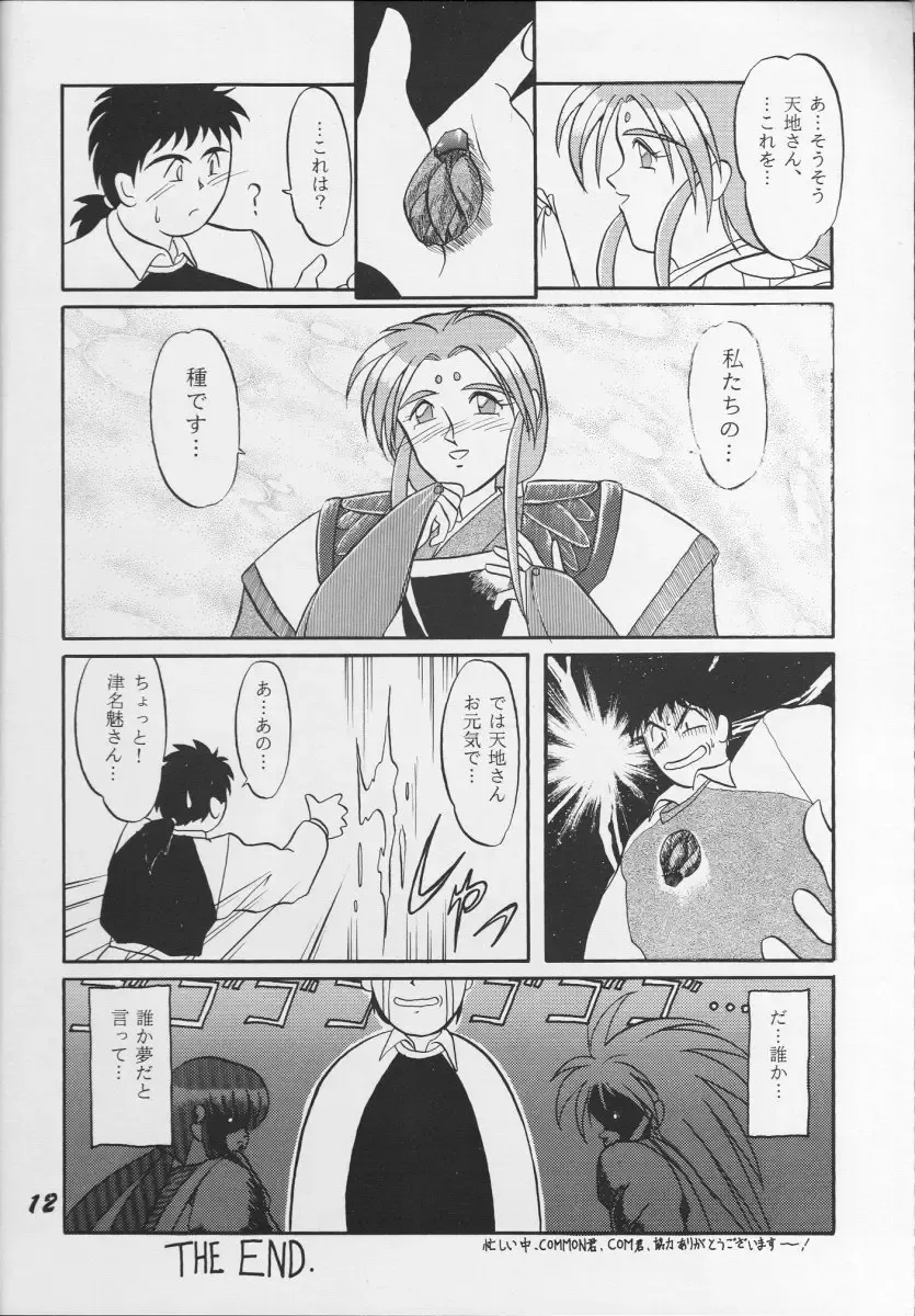 [Nishiki Yoshimune] Itaku Shinai Kara Fhentai - Page 11