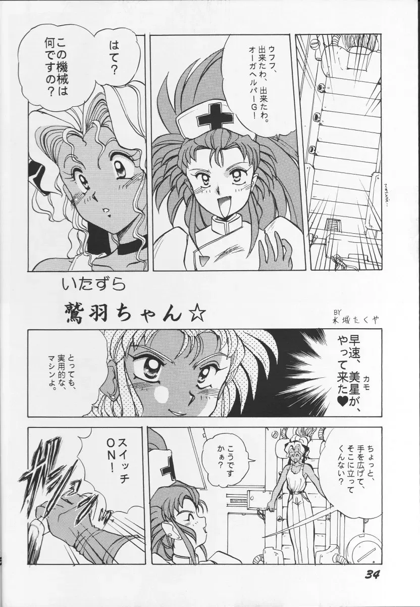 [Nishiki Yoshimune] Itaku Shinai Kara Fhentai - Page 33