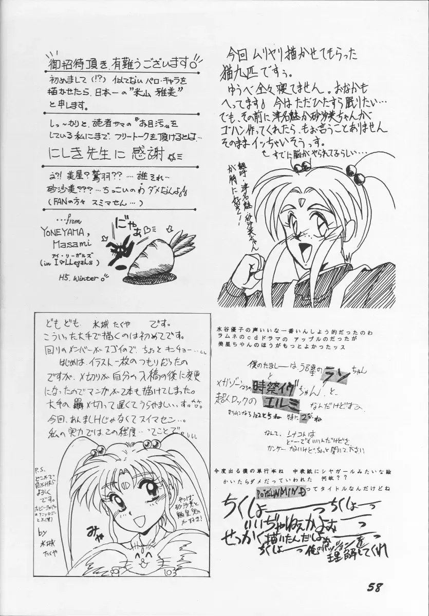 [Nishiki Yoshimune] Itaku Shinai Kara Fhentai - Page 57