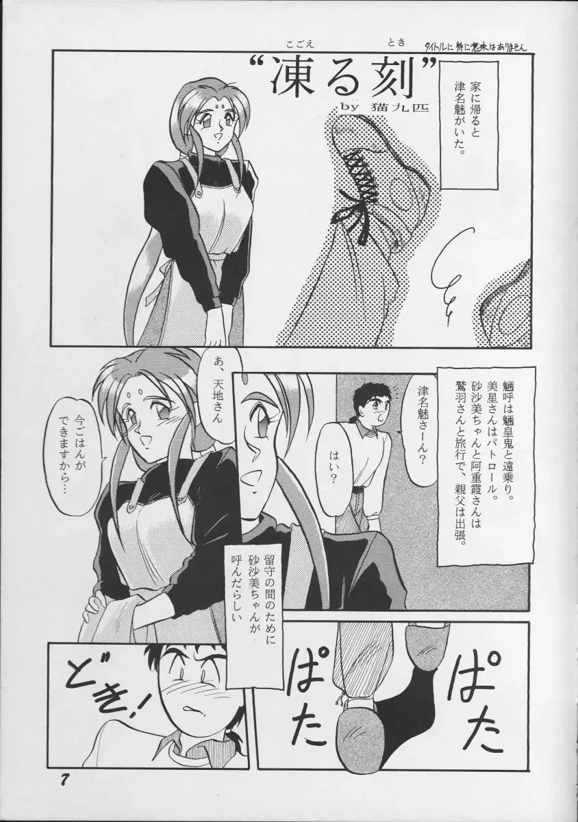 [Nishiki Yoshimune] Itaku Shinai Kara Fhentai - Page 6