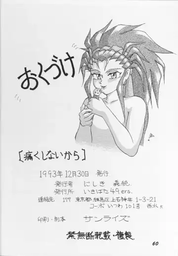 [Nishiki Yoshimune] Itaku Shinai Kara Fhentai - Page 59