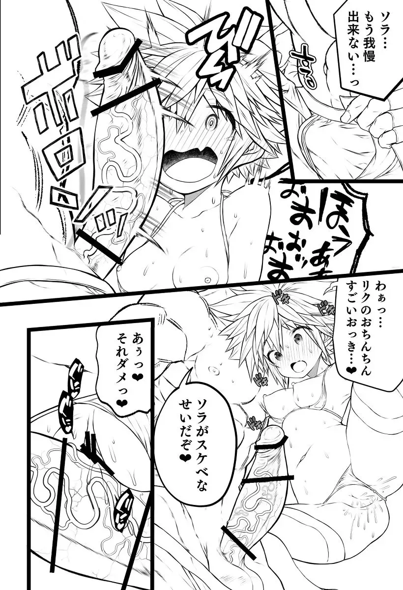 [Ojigi] Pako nama ❤[sanpuru 17-mai]  (kingdom hearts]sample Fhentai - Page 14