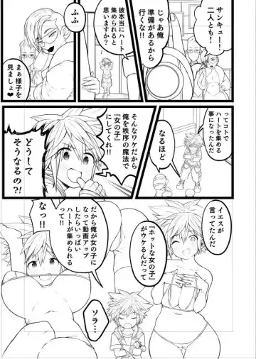 [Ojigi] Pako nama ❤[sanpuru 17-mai]  (kingdom hearts]sample Fhentai - Page 6