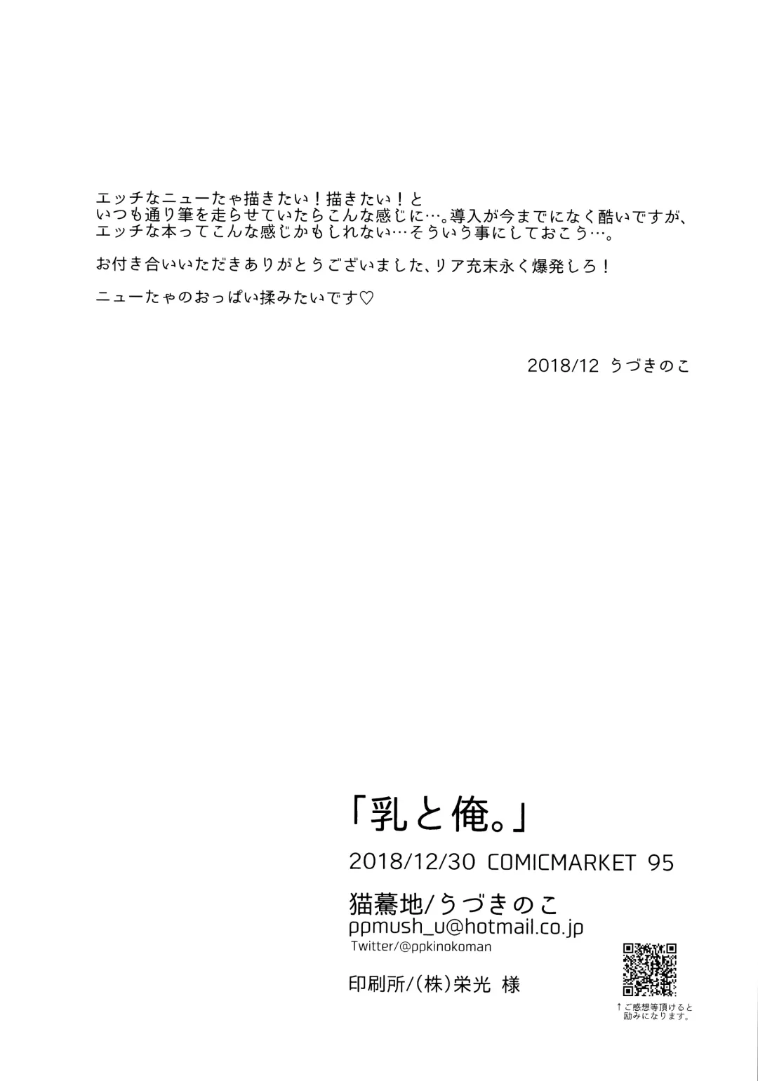 [Uzukinoko] Nyuu to Ore. Fhentai - Page 29