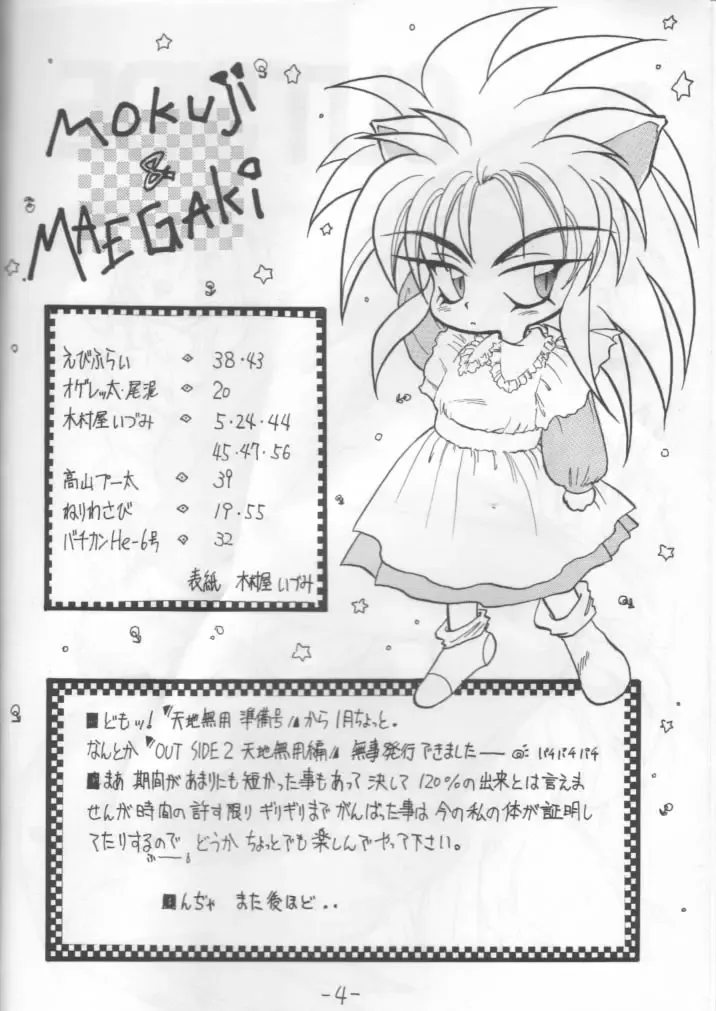 [Kimuraya Izumi] OUT SIDE 2 Fhentai - Page 3