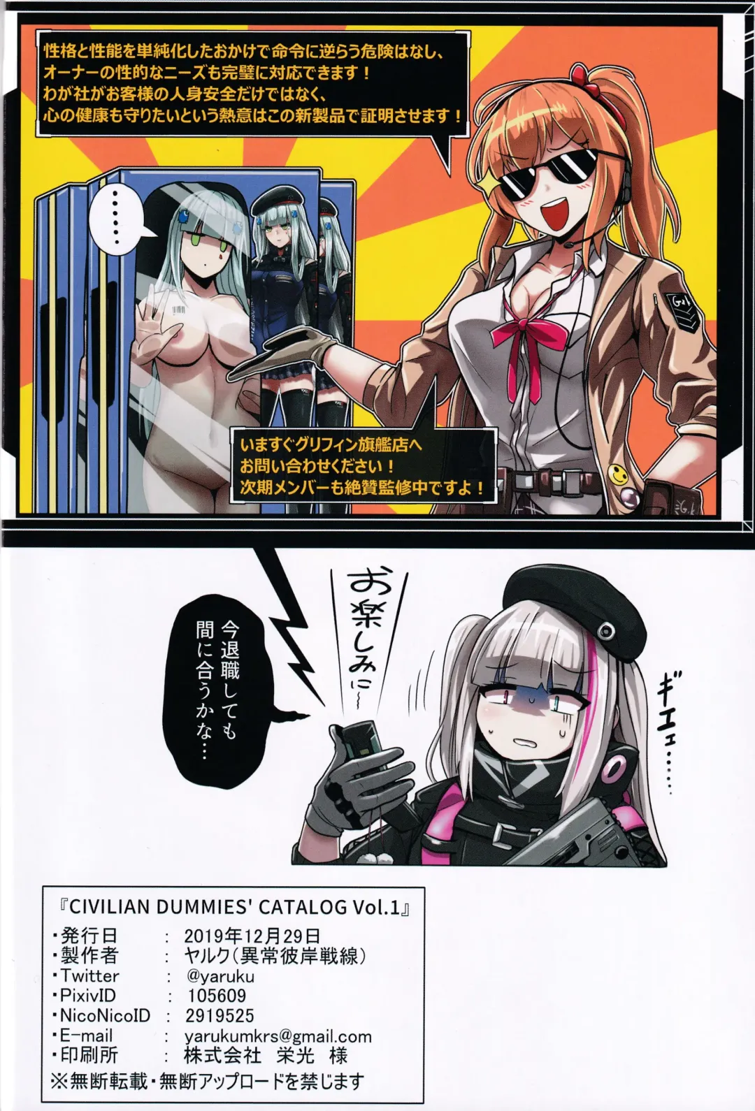 [Yaruku] Civilian Dummies' Catalog Vol.1 Fhentai - Page 21