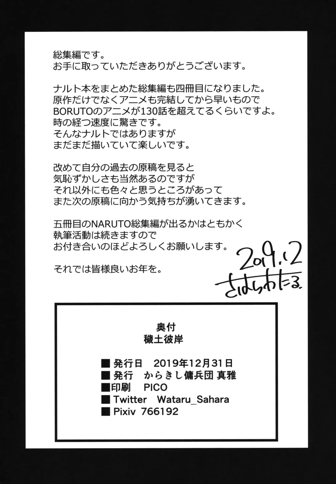 [Sahara Wataru] Edo Higan Fhentai - Page 114