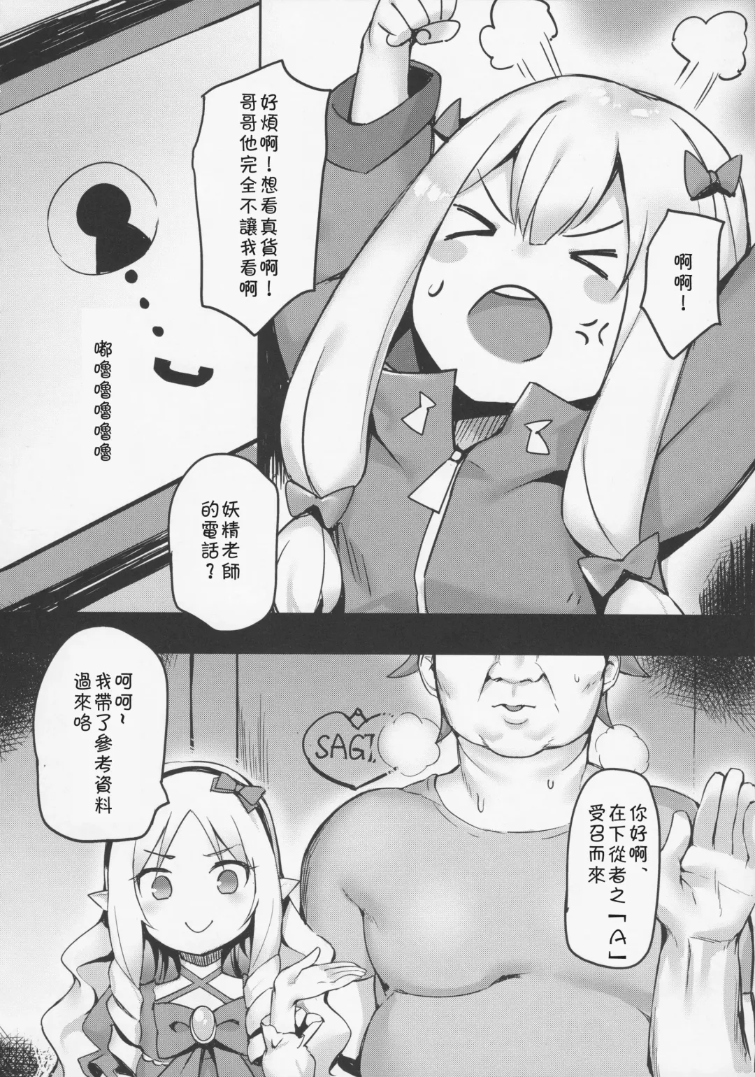 [Shennai Misha] Ecchi na Hon wa Hontou Dattanda!! Fhentai - Page 6