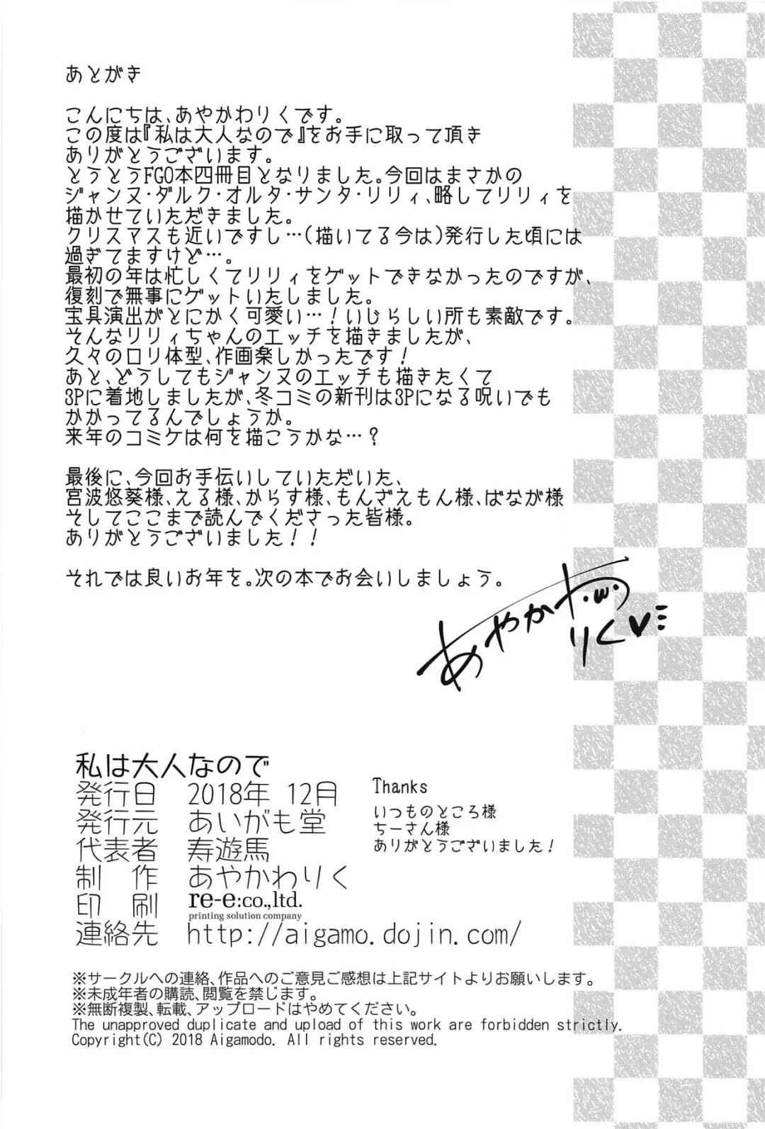 [Ayakawa Riku] Watashi wa Otona nanode | Because i'm already an adult Fhentai - Page 38