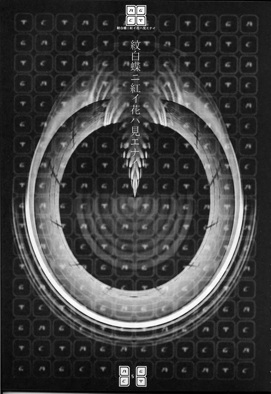 [Murata Renji - Shinma Daigo] AGCT Fhentai - Page 2