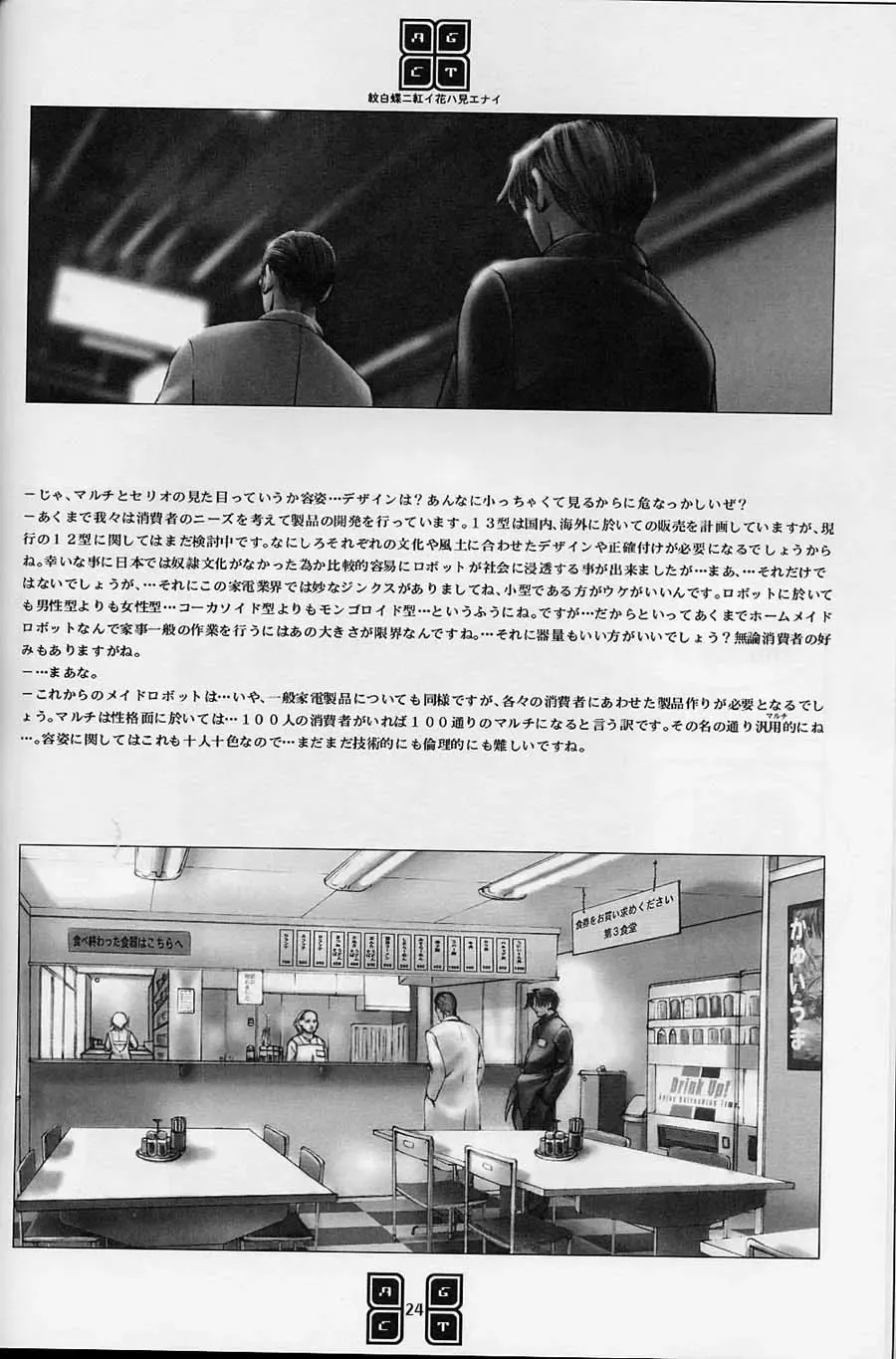 [Murata Renji - Shinma Daigo] AGCT Fhentai - Page 21